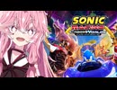 【ソニックレーシング】お気に入りのシャドウを使ってカッコよく走りたいタイプの茜ちゃん実況【VOICEROID実況プレイ】