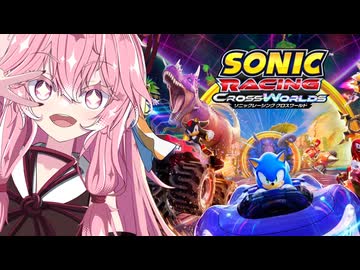 【ソニックレーシング】お気に入りのシャドウを使ってカッコよく走りたいタイプの茜ちゃん実況【VOICEROID実況プレイ】
