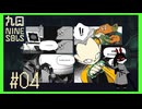 【Nine Sols】 #4 ボスの強さは段違いだった【九日ナインソール】