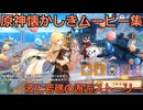 【原神】波と岩礁の邂逅メインストーリー その4 終【GenshinImpact】