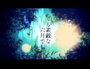 とても素敵な六月でした / Eight【氷見 歌ってみた】