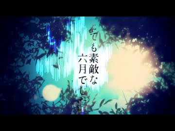 とても素敵な六月でした / Eight【氷見 歌ってみた】
