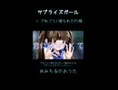 サプライズガール【柚木みちる】
