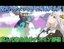 【LumenTale】紲星あかりのめざせ！○○モンマスター！part23【VOICEROID実況】