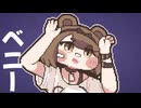 あたしはフォニイだ。