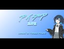 アイデア/星野源（双葉湊音カバー）Voisona