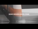【鉄道MAD】東秋留駅×dead zone【音系MAD】