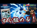 【遊戯王】すぐ組める！復帰者/初心者向けシューティングクエーサードラゴンで決闘できるか？【デュエルリンクス】