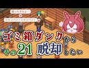 【Elin】ゴミ箱ダンクから脱却したい　その21