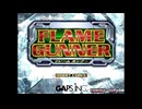 [AC]FLAME GUNNER(フレーム・ガンナー) FULL SOUND TRACK