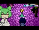 ラルセイ、花の苗床にされてしまう…【Deltarune chapter5 #2】