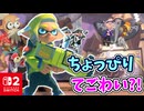 ひかえめの強化だとさらにてごわい！？すりみ連合の大トリ？マンタロウとの再戦にいどもう！！【スプラトゥーン3 ヒーローモード】