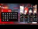 微課金エステーラで無理せず危機契約45等級クリア【アークナイツ：エンドフィールド】