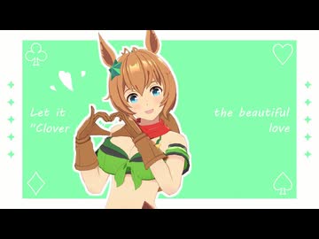 【MMDウマ娘】クローバー♧クラブ / タイキシャトル