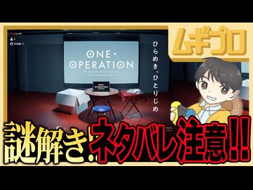 ⚠️ネタバレ注意⚠️ 脱出/謎解き｜ONE OPERATION タンブルワンオペ 脱出【実況】