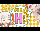 【ソフトウェアトーク劇場】ONEちゃんのエッチ！ ＃22 「詩人が詠うことを拒む守銭奴の詩（仮）」【IA＆ONE】