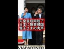 【天皇皇后両陛下、無事に帰国】雅子さま肉声、秋篠宮夫妻・高市総理・関係者に感謝のお言葉を伝える
