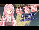 社畜茜その207（小樽旅行part1）【ソフトウェアトーク劇場】