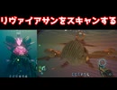 リヴァイアサンをスキャンする【サブノーティカ2】#13