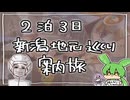 【新潟旅行】長野の友人に地元を案内しました