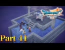 【実況】飛んで翔ばされ彷徨わされて、風の精霊―『ドラゴンクエストⅦ Reimagined』 part41