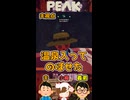 温泉入ってのぼせた【PEAK】