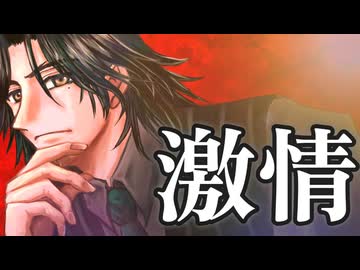 【カバー】激情【SV2フリモメン】