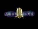 忘却の鐘と踊る星屑（オリジナル）/feat.ガロン、茎音ムサシ、雪刀玻璃華