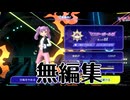 M－Aレート2000昇格戦（無編集）