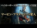 #7【バイオリメイク】マービン先輩が聖人な件について！ 紫電一閃のバイオハザードRE:2初見プレイ実況！【BIOHAZARD RE:2】