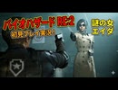#9【バイオリメイク】これがエイダとの出会い！ 紫電一閃のバイオハザードRE:2初見プレイ実況！【BIOHAZARD RE:2】