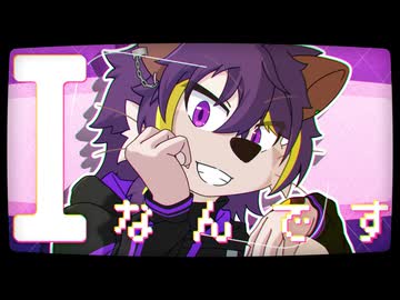 【UTAU音源配布】Iなんです【針生音タグイ_強】