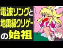 【トーワチキ15年史】電波ソングと地雷級クソゲーの始祖 ～アイドル八犬伝を作った謎の玩具会社～
