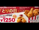 4ヶ月ぶり従者への社会鍋　ケンタッキーフライドチキンとサンドイッチ　是非継続できる社会鍋実現のため光を　The bottom supporting the bottom.　底层支持底层