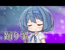 【CeVIOカバー】踊り子【すずきつづみ】