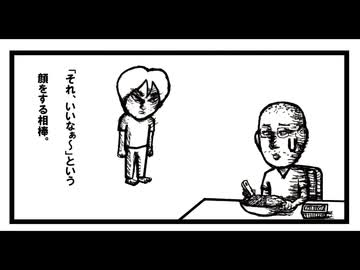 熱視線。　「ねこ先生の日記　劇画風味　第1９回」