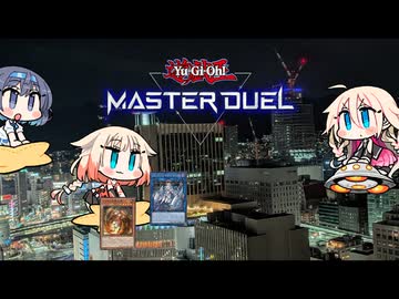 【三宮の夜景と】ONEは夜の神戸でデュエルする【遊戯王MD】