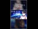 コロニーの彼女