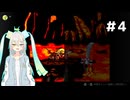 右隠しのドンキー２【紲星あかり＆ルウル/LeuR実況】#4