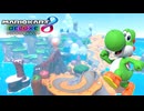 【マリオカート８ デラックス】B56・ヨッシーアイランド・ヨッシー