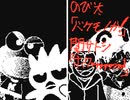 けろっぴ＆ばつ丸VSカオス