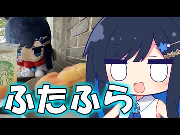 みなとのプチ旅行(？)「これが即売会レポの最小単位！」【双葉湊音】