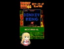 まったりマキさんとDKアーケード2周目