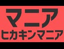 私的オールスターでbass 2 bass