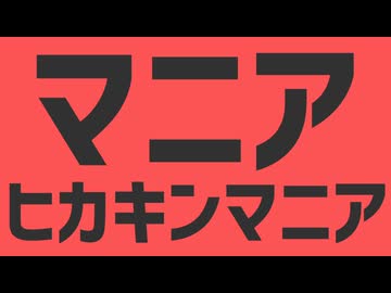 私的オールスターでbass 2 bass
