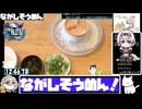 【COOLキッチン】フライパンでながしそうめん【13:07.47】【あなたの食卓に一品を】