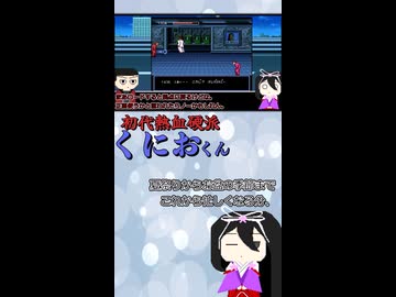 電話の後隙狩り「初代熱血硬派くにおくん ちぃとかわったVer」(part5の切り抜き) 【VOICEVOX実況】