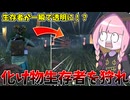 【Dead by Daylight】10周年イベントモードの生存者が無法者集団過ぎる件【VOICEROID実況】