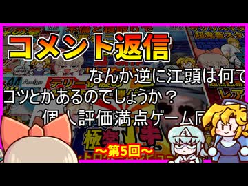 コメント返信動画_第5回