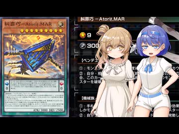【遊戯王マスターデュエル】糾罪巧でデュエルするわよ
